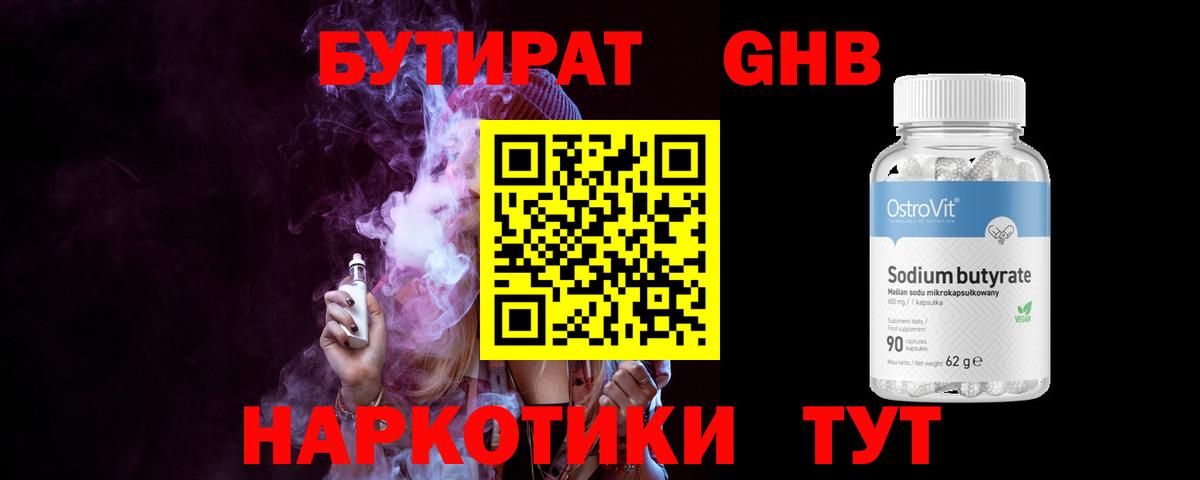 Кудымкар  Бутират 99%  Вход с VPN 