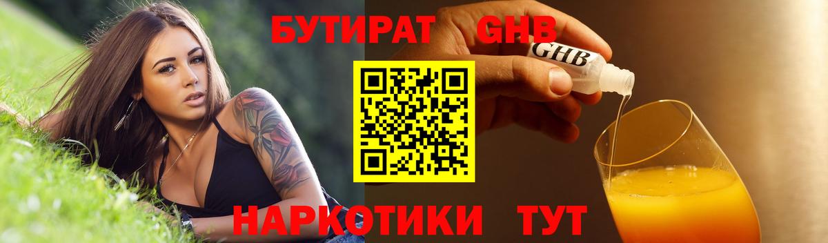 БУТИРАТ бутик Кудымкар