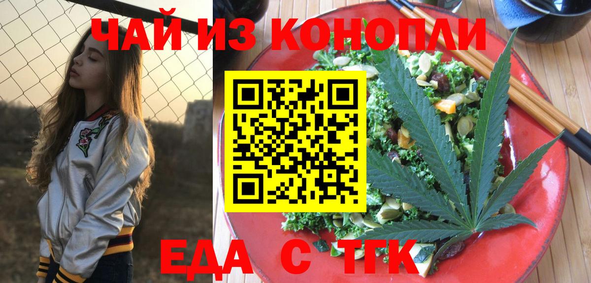 Еда ТГК конопля Кудымкар