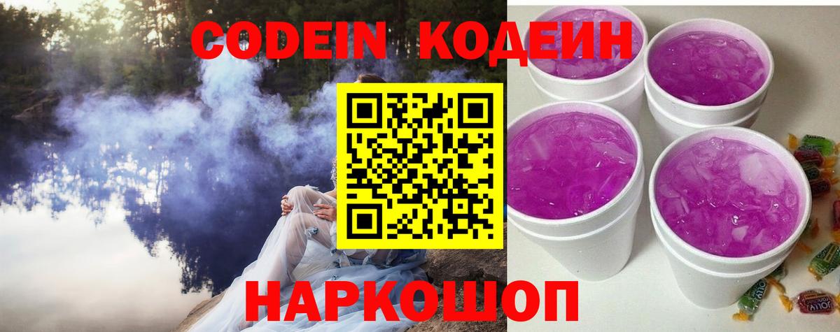 Кудымкар  Кодеиновый сироп Lean напиток Lean (лин)  Кодеиновый сироп Lean Purple Drank  Вход с VPN 